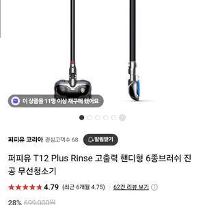 퍼피유 T12 PLUS RINSE 핸디형 무선청소기