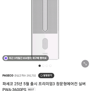 파세코 3세대 창문형 에어컨