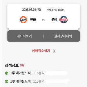 6/19 (목) 롯데 한화 사직 1루 내야필드 2연석