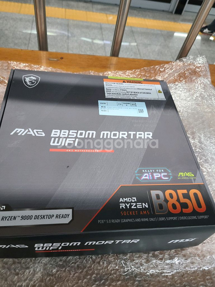 msi박격포b850m와파--0
