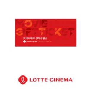 스페셜관람권 영화티켓 영화관람권 롯데시네마