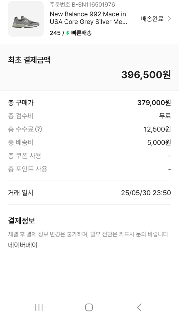 뉴발란스 992 그레이 245mm--4