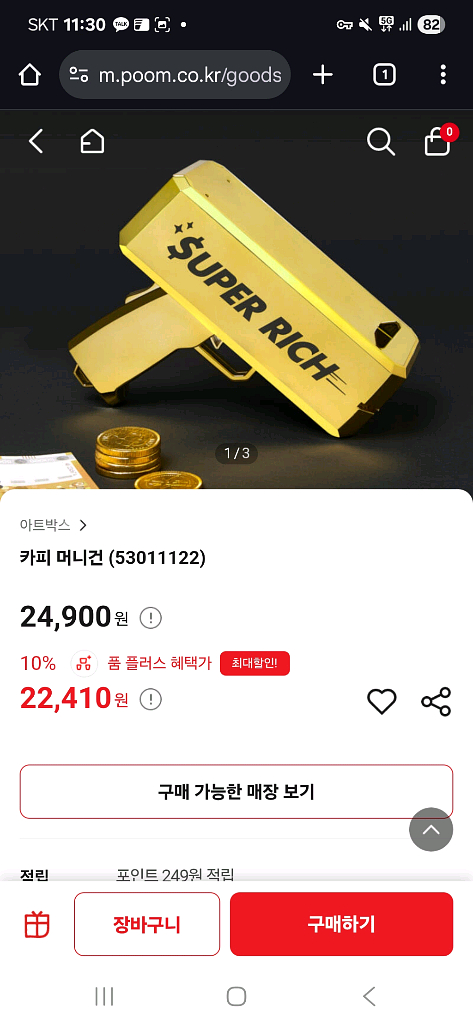 아트박스 슈퍼리치건 골드--2