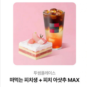 투썸깊티