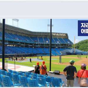 6/19 (목) 삼성 vs 두산 원정응원석 1-3구역
