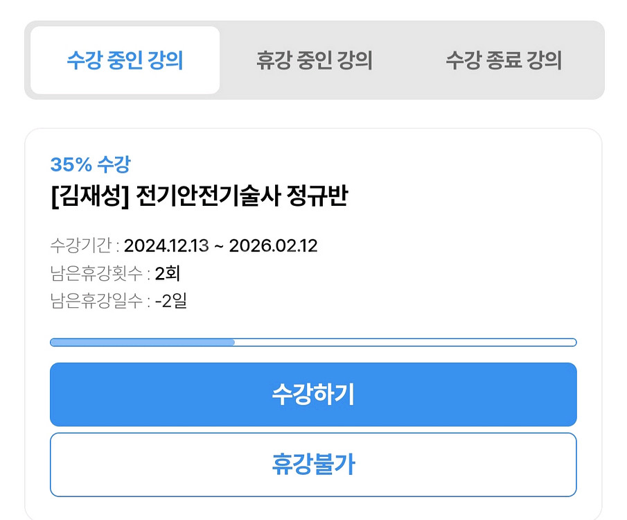 전기안전기술사 모아바 정규반 김재성--0