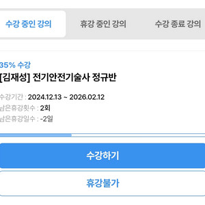 전기안전기술사 모아바 정규반 김재성