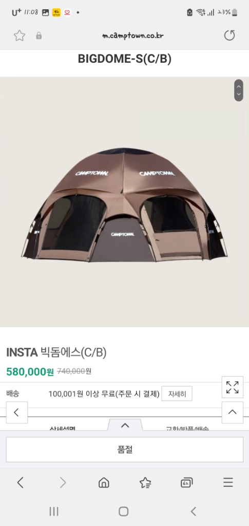 새상품 캠프타운 빅돔에스+코스모스 100 텐트 세트 이미지