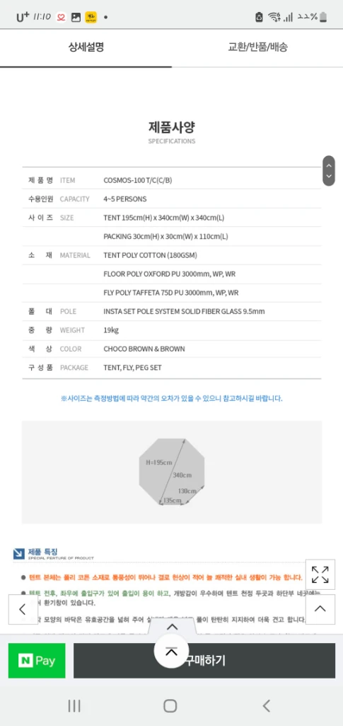 새상품 캠프타운 빅돔에스+코스모스 100 텐트 세트 이미지