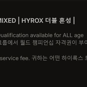 하이록스 서울 11/8 더블혼성 티켓 구매, 삽니다