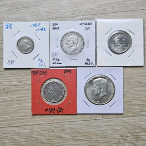 오래된 은화 5점 일괄