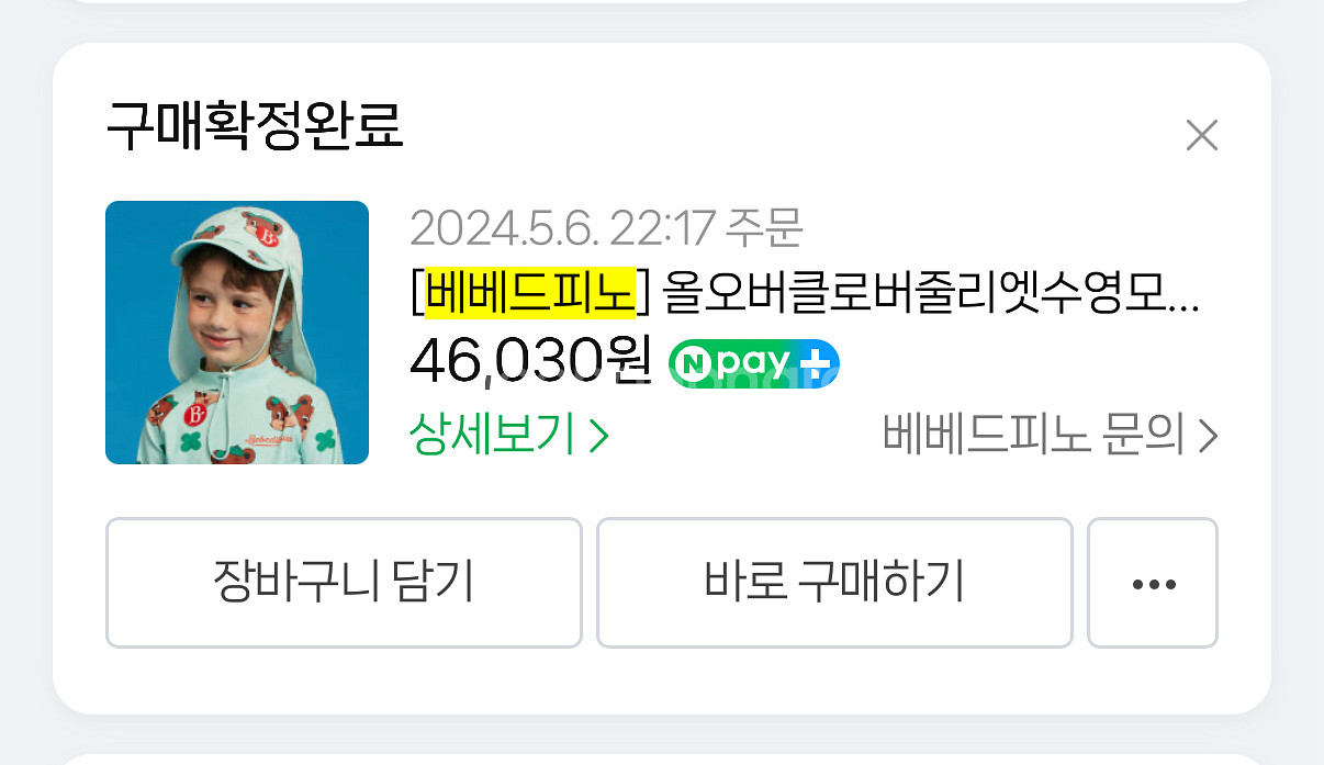 베베드피노 수영복 130사이즈, 구명조끼X--6