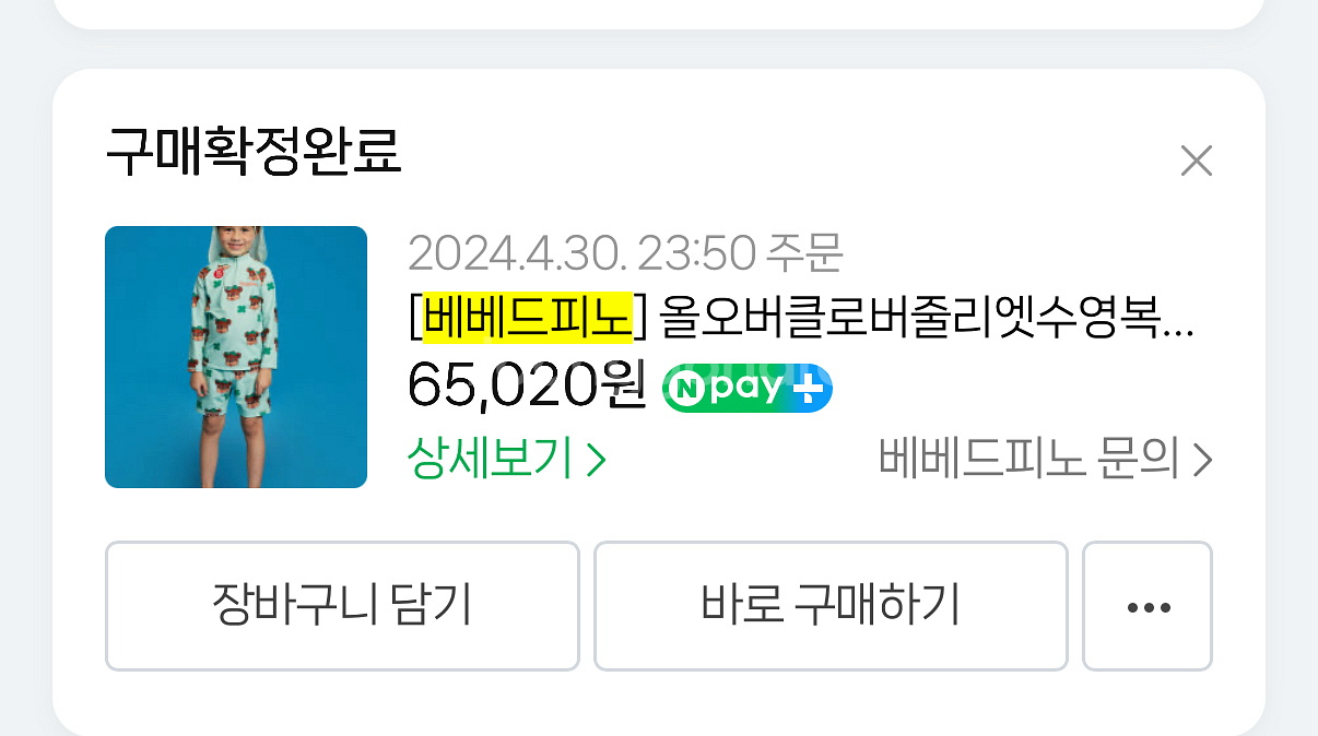 베베드피노 수영복 130사이즈, 구명조끼X--5