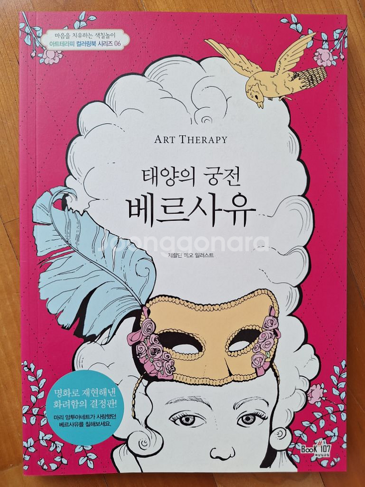 컬러링북, 컬러링 북--0