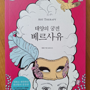 컬러링북, 컬러링 북