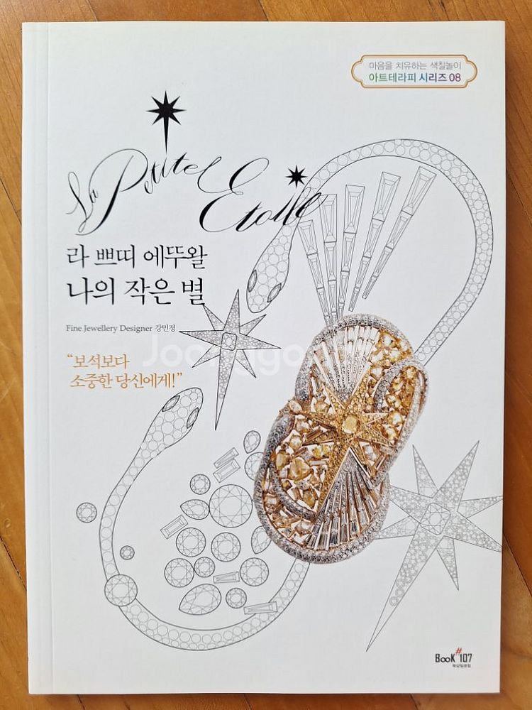 컬러링북, 컬러링 북--8