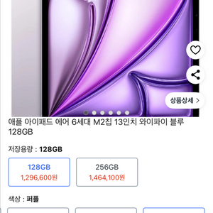 아이패드 에어13 M2 128gb
