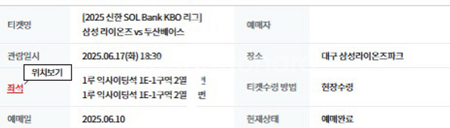 삼성라이온즈 vs 두산 0617 1루 익사이팅석 연석--1