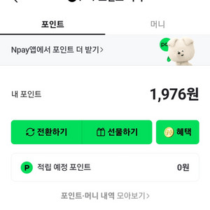 네이버 페이포인트삽니다