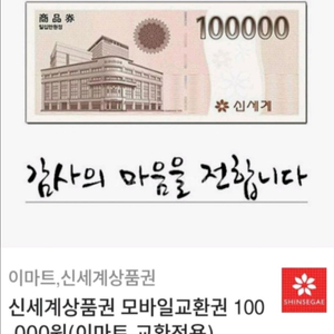 신세계상품권 모바일 10만원권 8장 일괄판매 70만