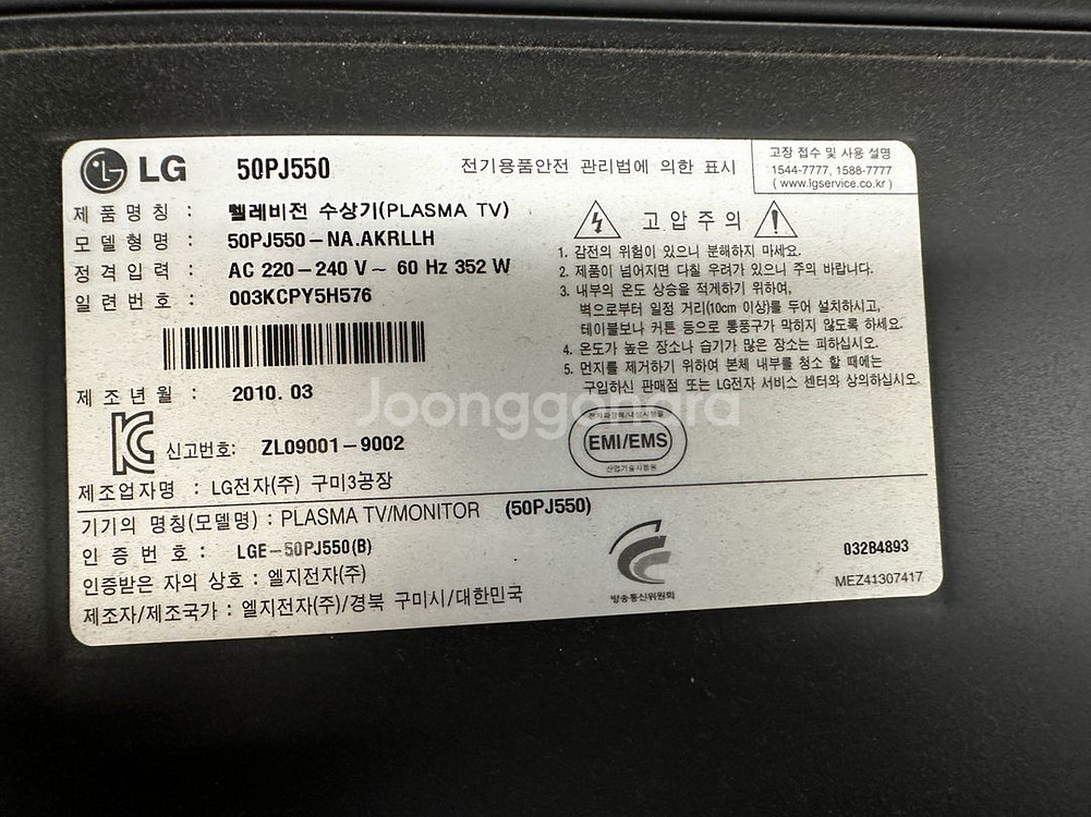LG 엘지50인치 PDP TV 50PJ550 +마웈트--5