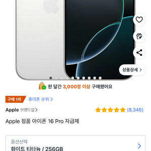 아이폰 16 프로