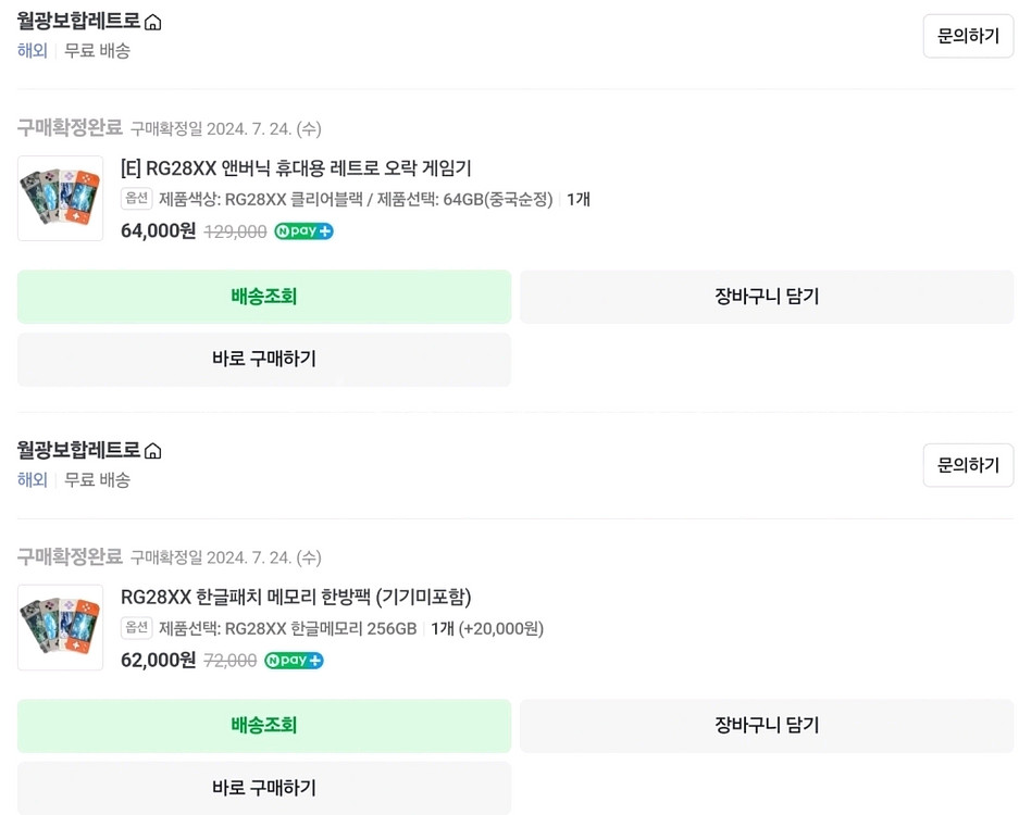 앤버닉 28xx 휴대용 미니게임기 팝니다 (총 게임갯수--1