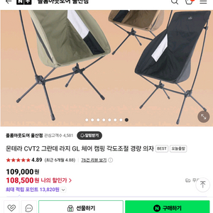 몬테라CVT2 경량체어 일괄2개