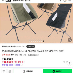 몬테라CVT2 경량체어 일괄2개