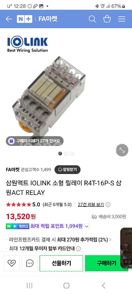 삼원액트 소형리레이 4개--0