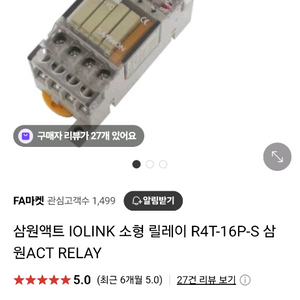 삼원액트 소형리레이 4개
