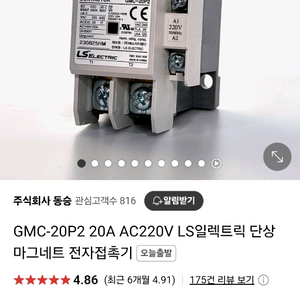 LG GMC-20P2LS일렉트릭 단상마그네틱접촉기