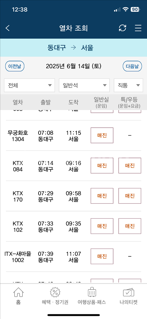 6/14 토요일 동대구-서울 ktx--0