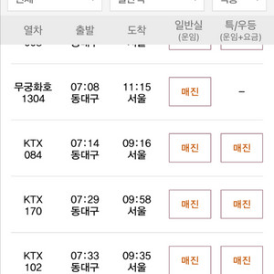 6/14 토요일 동대구-서울 ktx