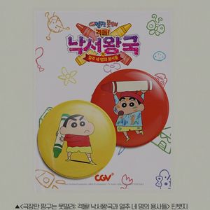 짱구는못말려 낙서왕국 핀뱃지 2종 1세트 cgv 굿즈