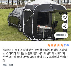 (마지막가격)차박 텐트,단독 설치 가능(가져다드림)
