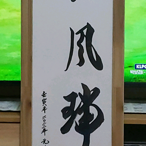 서예한문글씨