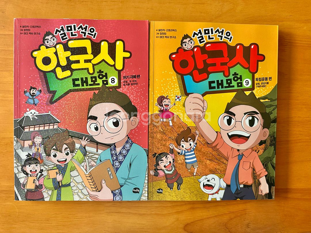 설민석의 한국사대모험 일괄--0