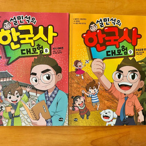 설민석의 한국사대모험 일괄