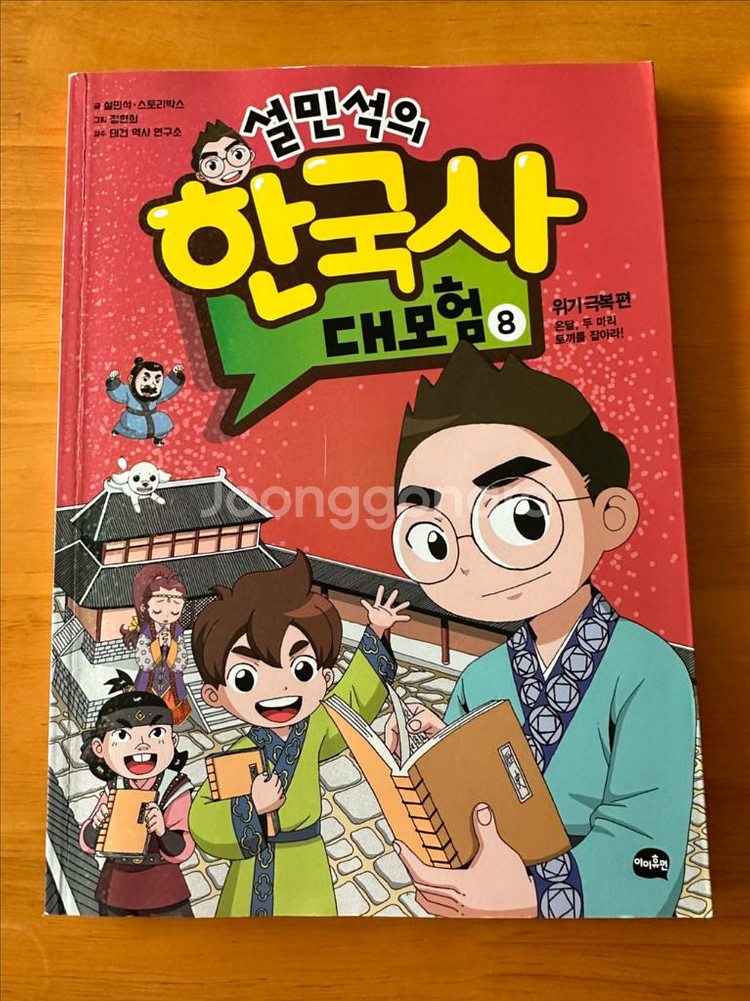 설민석의 한국사대모험 일괄--1