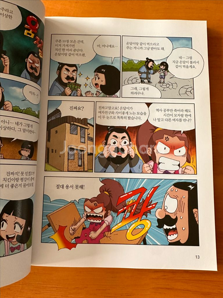 설민석의 한국사대모험 일괄--3