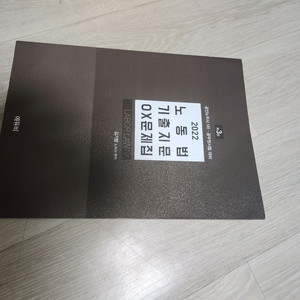 노동법 기출지문 OX문제집