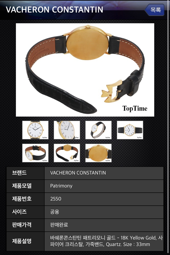 정품 바쉐론 콘스탄틴 패트리모니 시계(네고가능) 이미지