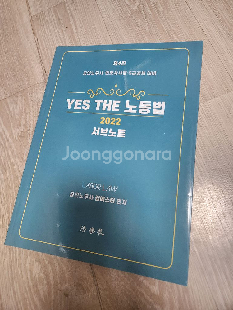 노동법 서브노트 김에스더--0