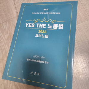 노동법 서브노트 김에스더
