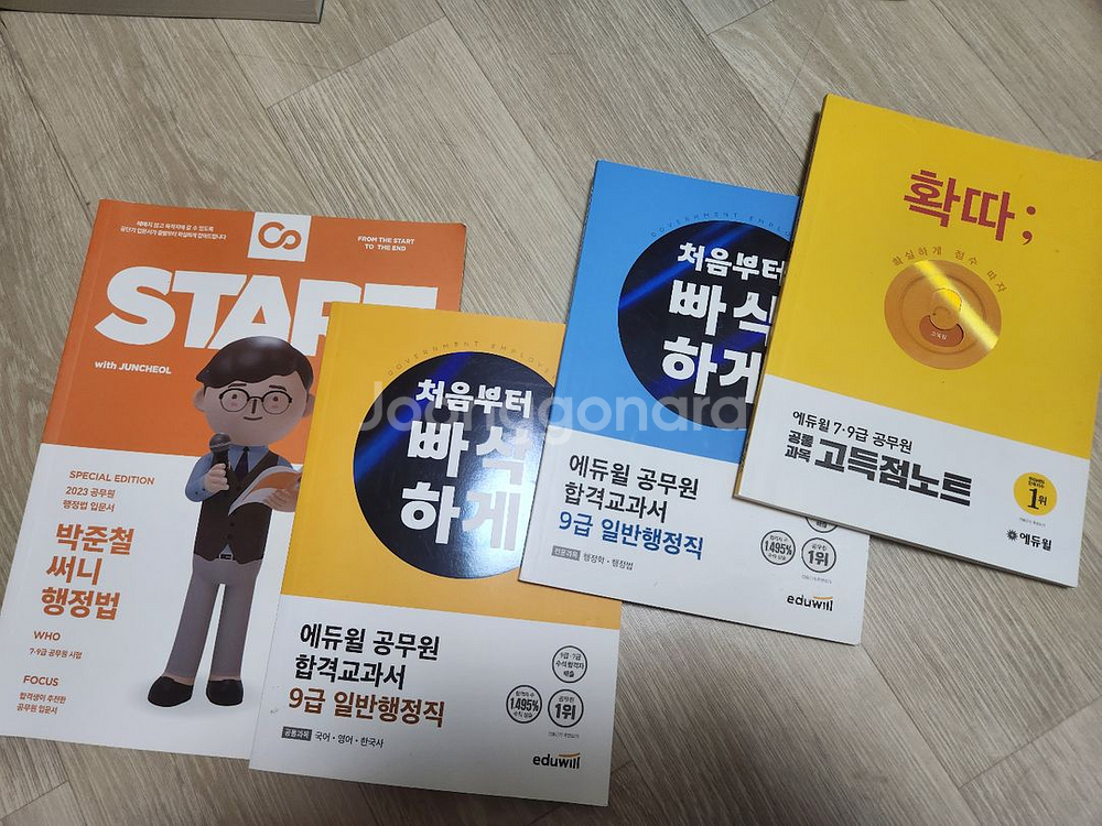 공무원 일반행정직 빠삭하게포함 일괄--0