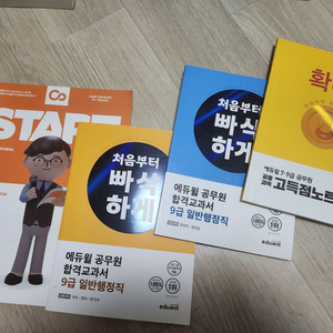 공무원 일반행정직 빠삭하게포함 일괄