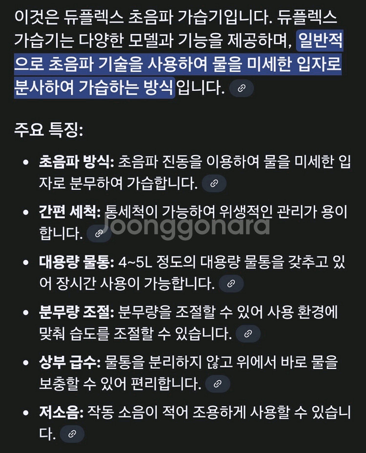 듀플렉스 초음파 가습기 4~5L 대용량--1