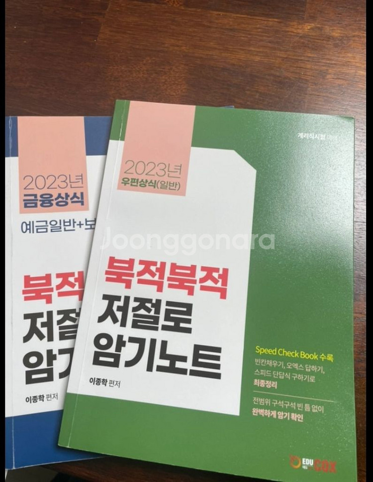 계리직공무원 북적북적 저절로 금융 우편 보험 일괄2권--0