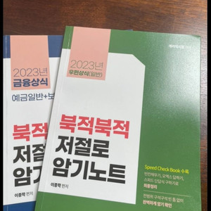 계리직공무원 북적북적 저절로 금융 우편 보험 일괄2권